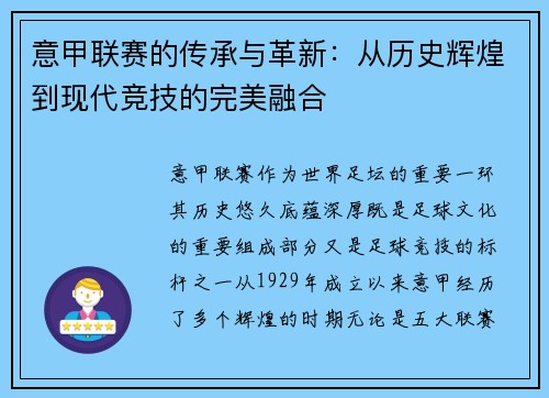 意甲联赛的传承与革新：从历史辉煌到现代竞技的完美融合