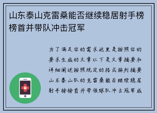 山东泰山克雷桑能否继续稳居射手榜榜首并带队冲击冠军