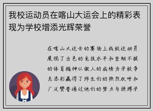 我校运动员在喀山大运会上的精彩表现为学校增添光辉荣誉
