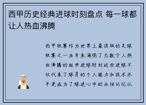 西甲历史经典进球时刻盘点 每一球都让人热血沸腾